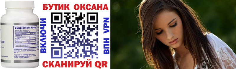 Бутират Butirat  Горнозаводск 