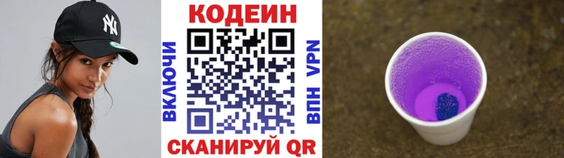 купить закладку  ОМГ ОМГ ссылка  Codein Purple Drank  Горнозаводск 